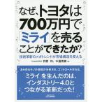  почему, Toyota. 700 десять тысяч иен .[ Mira i]. продавать возможно ..? технология кожа новый. mega Trend . рынок структура . поменять /. медведь ./ дерево через превосходящий .