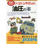 toko тонн .... гидравлический. книга@/ Shibuya документ .