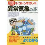 toko тонн .... ненормальность метеорологические явления. книга@/ день серьезность . ассоциация 