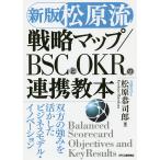  Matsubara . стратегия карта /BSC.OKR. полосный . учебник обе стороны. чуть более .. пользуясь . бизнес модель *ino беж .n/ Matsubara ...
