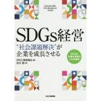 SDGs управление * общество урок .. решение ~. предприятие . рост побудить совершить / сосна дерево ./ день . промышленность газета фирма 