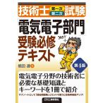  технология . первый следующий второй следующий экзамен [ электрический электронный группа ] экспертиза обязательно . текст / Fukuda .