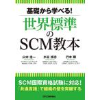  основа из ...! мир стандарт. SCM учебник / Yamamoto . один / вода .../ line книга@.