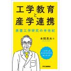  инженерия образование . производство . полосный . поверхность . Gakken .. половина век / Honma Британия Хара 