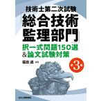  технология . второй следующий экзамен [ обобщенный технология .. группа ]. полный комплект проблема 150 выбор &amp; теория документ экзамен меры / Fukuda .
