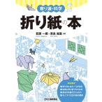  оригами. книга@/ Hagi . один ./ Nara ..