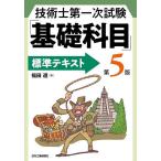  технология . первый следующий экзамен [ основа . глаз ] стандарт текст / Fukuda .