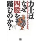  сила .. почему 4 .. давить. .? большой сумо. [ почему?]. все понимать книга@./ Kudo . один 