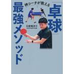  бог Coach . объяснить [ настольный теннис ] сильнейший mesodo/....