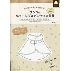  one ko. двусторонний пончо. выкройки for