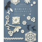  способ ателье. узор, лезвие &amp;e Gin g впервые .. вязаный крючком гонки / способ ателье 