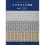 иглы для вязания крючком ... узор сборник 300
