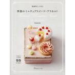  полимерная масса для моделирования . произведение . сезон. миниатюра конфеты *alakaruto/hanairo