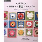  мелкие сколы от камней ..! иглы для вязания крючком плетеный. 3D образец книжка цветок * животное * Рождество 