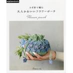  иглы для вязания крючком . сборник . взрослый симпатичный цветок сумка 