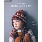  иглы для вязания крючком . сборник . каждый день используя. ребенок. шляпа for Boys &amp; Girls