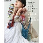 1 круглый год можно наслаждаться иглы для вязания крючком плетеный. смартфон сумка на плечо 