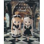  иглы для вязания крючком . сборник . Blythe. классический стиль Book