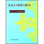 【条件付＋10％相当】新選谷口雅春選集　６【条件はお店TOPで】