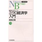  микро экономические науки введение / внутри . правильный .