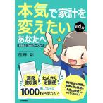 【条件付＋10％相当】本気で家計を変えたいあなたへ　書き込む“お金のワークブック”/前野彩【条件はお店TOPで】