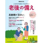 【条件付+10%相当】これだけは知っておきたい老後の備え/日本経済新聞出版【条件はお店TOPで】