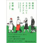  последний. почему . хорошо .. Италия человек /...
