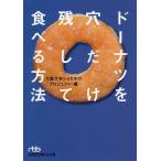  пончики . дыра только осталось делать еда .. способ / Osaka университет sho сиденье ka Project 