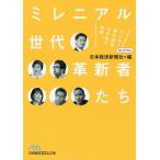  Mille niaru поколение кожа новый человек ..yan ключ воспроизведение дорога место,. ...../ Япония экономика газета фирма 
