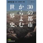 30. город из .. мировая история / Канно правильный история / структура офисная работа место 