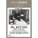  Keynes мнение выгода теория сборник / John *meina-do* Keynes / гора холм . один 