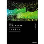 【条件付＋10％相当】実況！ビジネス力養成講義ファイナンス/石野雄一【条件はお店TOPで】