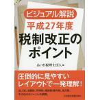  visual описание эпоха Heisei 27 отчетный год налоговая система модифицировано правильный. отметка /... консультант по вопросам налогообложения юридическое лицо 