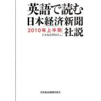  английский язык . читать Япония экономика газета фирма мнение 2010 год сверху половина период / Япония экономика газета фирма 
