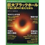  огромный черный отверстие космос . Milky Way. эволюция .../ Nikkei наука редактирование часть 