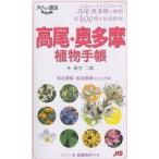  Takao * внутри Tama растения блокнот популярный высокий King course Takao * внутри Tama. растения примерно 400 вид . цвет другой поиск / новый . 2 .