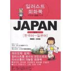 JAPAN корейский язык ~ японский язык /. гарантия сверло ko/.книга@.../ путешествие 
