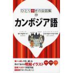  Камбоджа язык / путешествие 