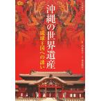  Okinawa. World Heritage / высота хорошо ../ путешествие 