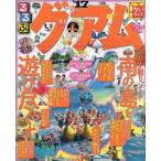 るるぶグアム ’17 ちいサイズ/旅行