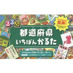 るるぶ都道府県いちばんかるた/しみずだいすけ