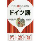  немецкий язык / путешествие 