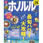 【条件付＋10％相当】るるぶホノルル　’２０/旅行【条件はお店TOPで】