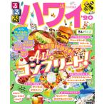 るるぶハワイ ’20 ちいサイズ/旅行