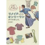 переделка как только сделать on Lee one . смог сделать. эта одежда выбрасывать. немного ...!/ Цу рисовое поле орхидея .