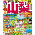 【条件付＋10％相当】るるぶ山梨　富士五湖　勝沼　清里　甲府　’２３/旅行【条件はお店TOPで】