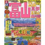 【条件付+10%相当】るるぶ富山立山黒部五箇山白川郷 ’23/旅行【条件はお店TOPで】