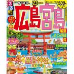 るるぶ広島 宮島 尾道 しまなみ海道 呉 ’23 超ちいサイズ/旅行