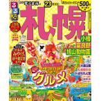 【条件付＋10％相当】るるぶ札幌　小樽　富良野　旭山動物園　’２３/旅行【条件はお店TOPで】