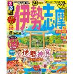 るるぶ伊勢志摩　’２３　超ちいサイズ/旅行